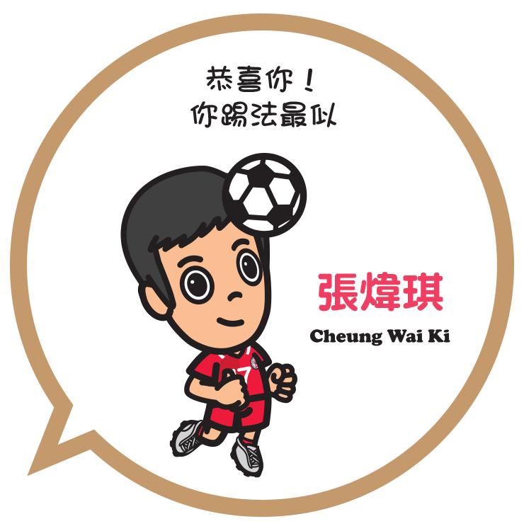 張煒琪 Cheung Wai Ki