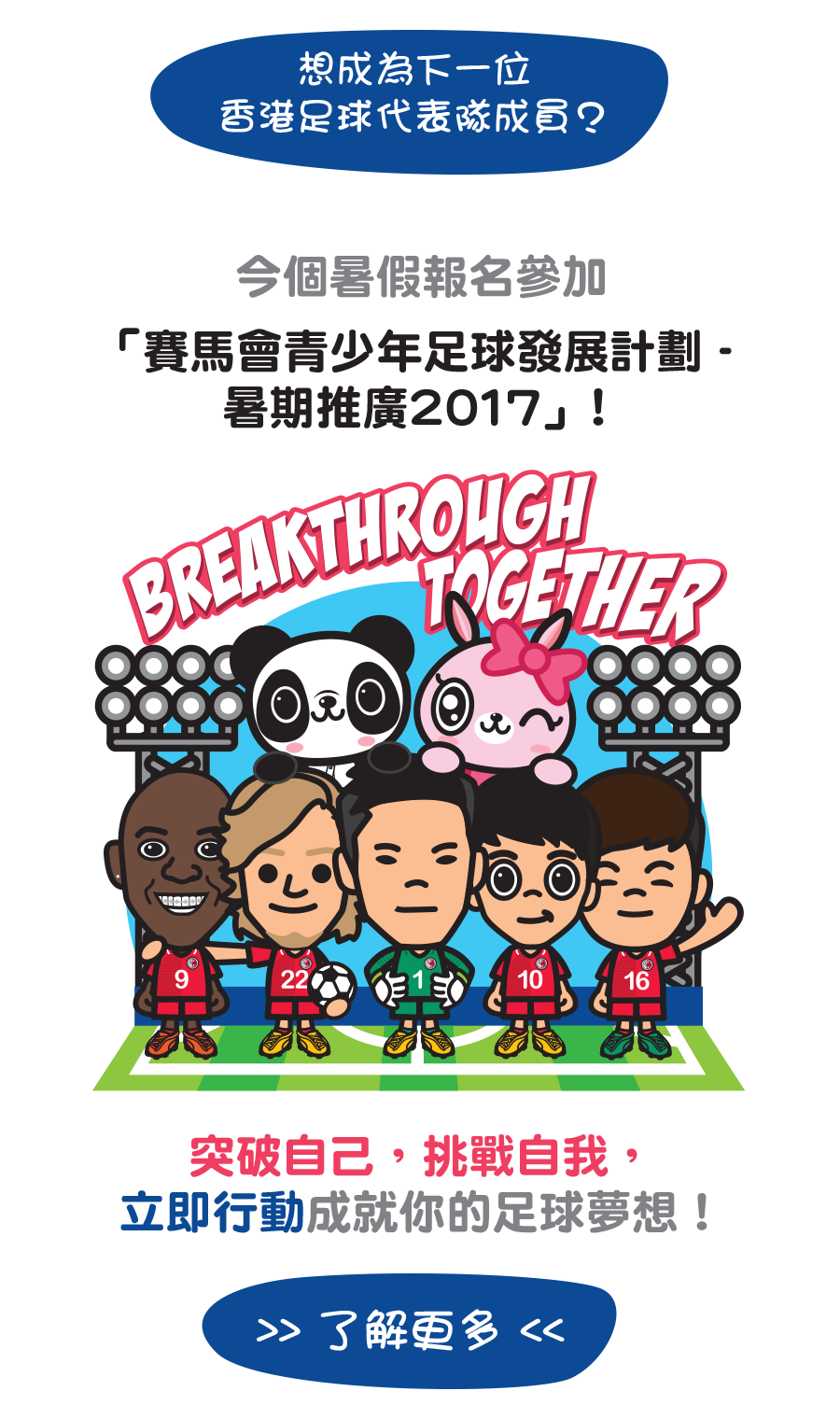 立即行動 了解更多